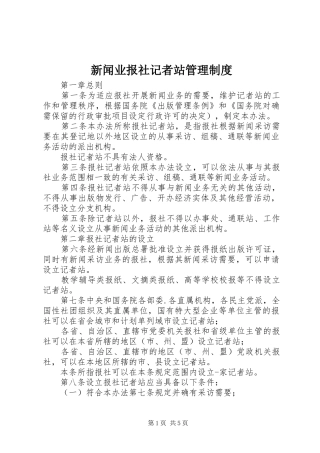 新闻业报社记者站管理规章制度