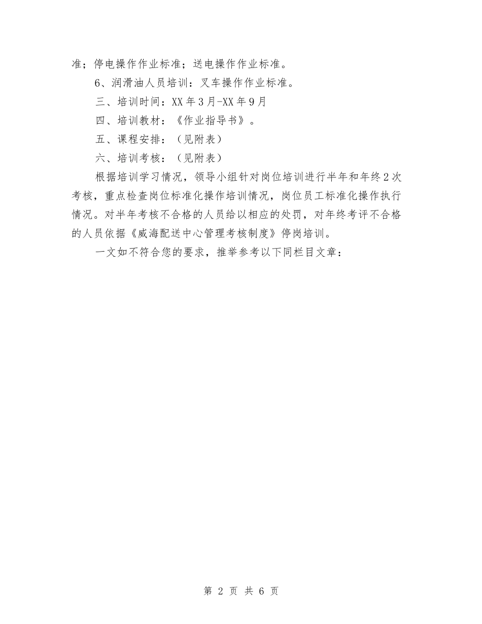 2024年作业指导书培训计划与2024年供应处年度工作总结范文汇编_第2页