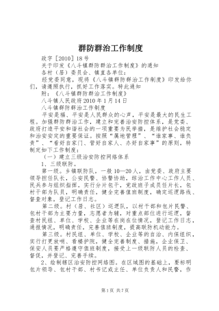 群防群治工作规章制度