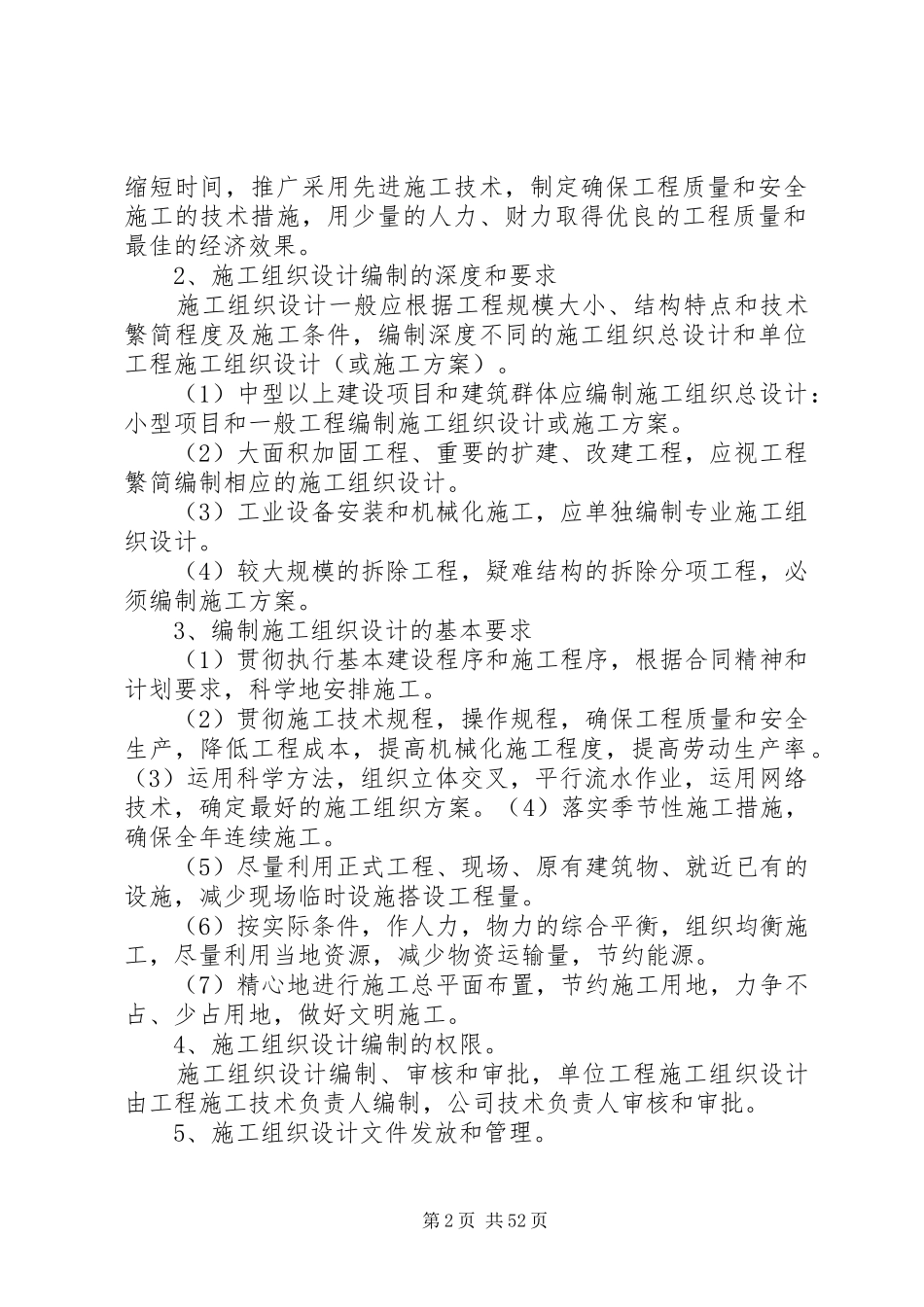 安全生产规章规章制度 _第2页