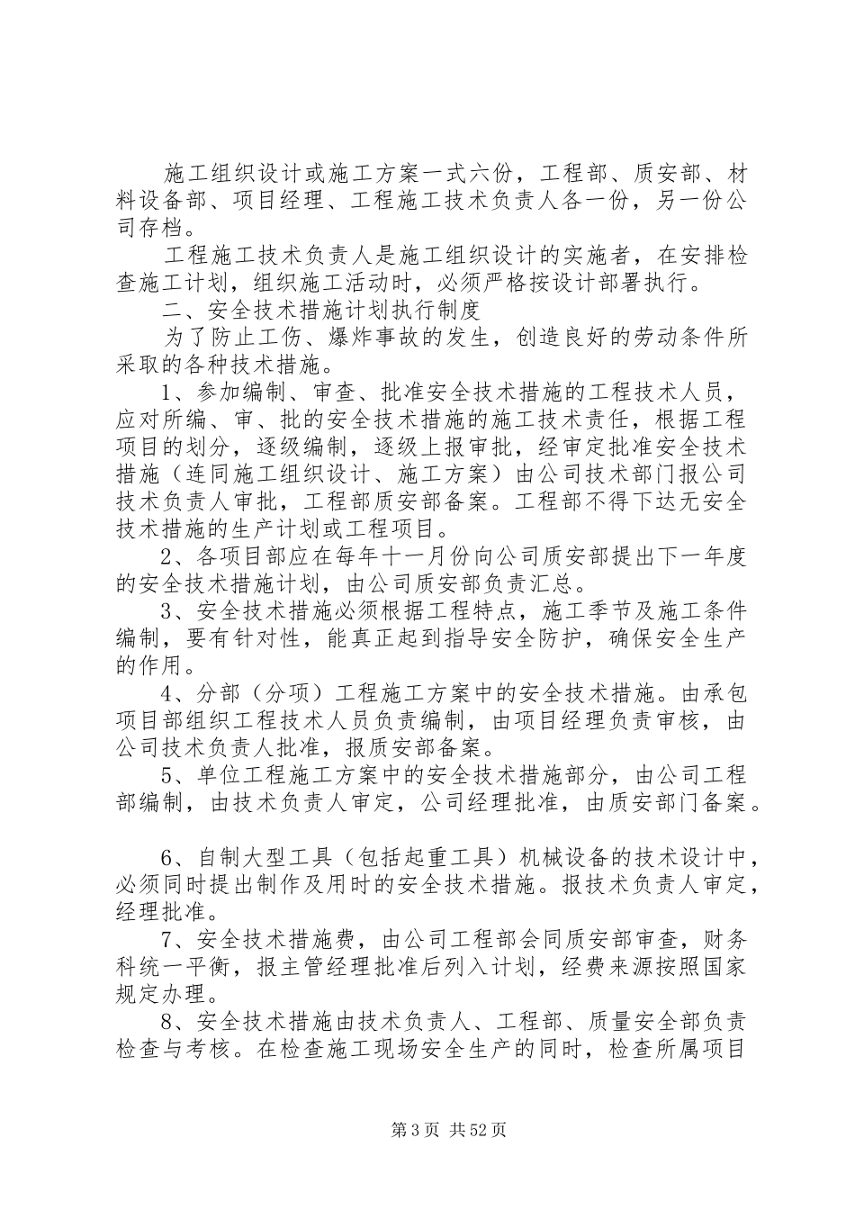 安全生产规章规章制度 _第3页