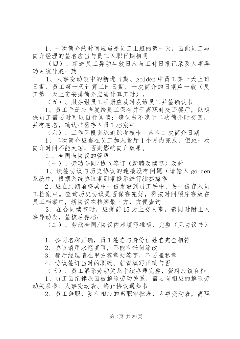 必胜客人事管理规章制度_第2页