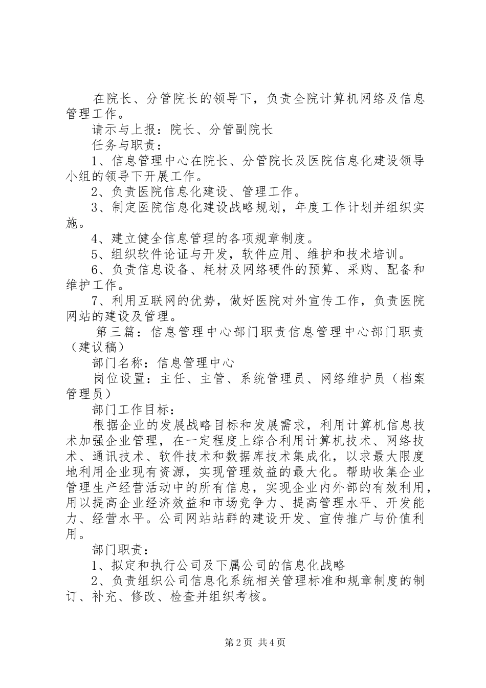 信息管理中心职责要求_第2页