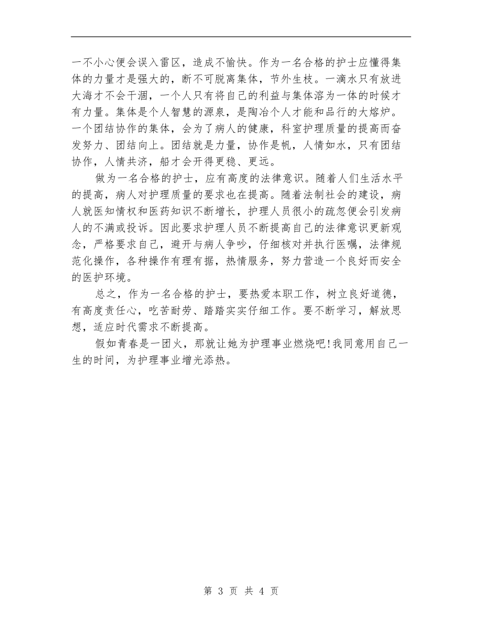 2024年儿科工作计划2_第3页