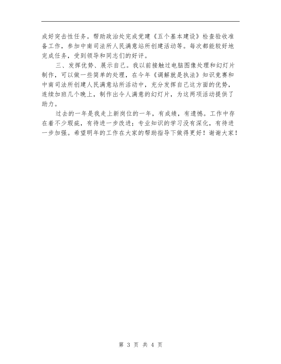 司法局基层科个人工作总结范文【新版】_第3页