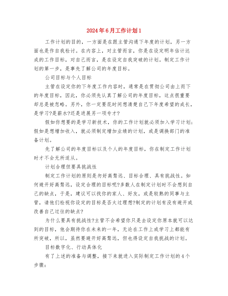 2024年6月工会工作计划与2024年6月工作计划1汇编.doc_第3页