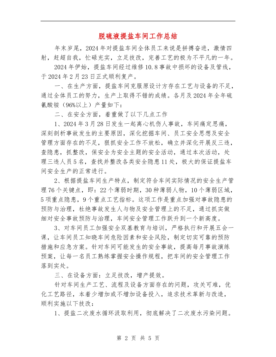 脱硫液提盐车间工作总结_第2页