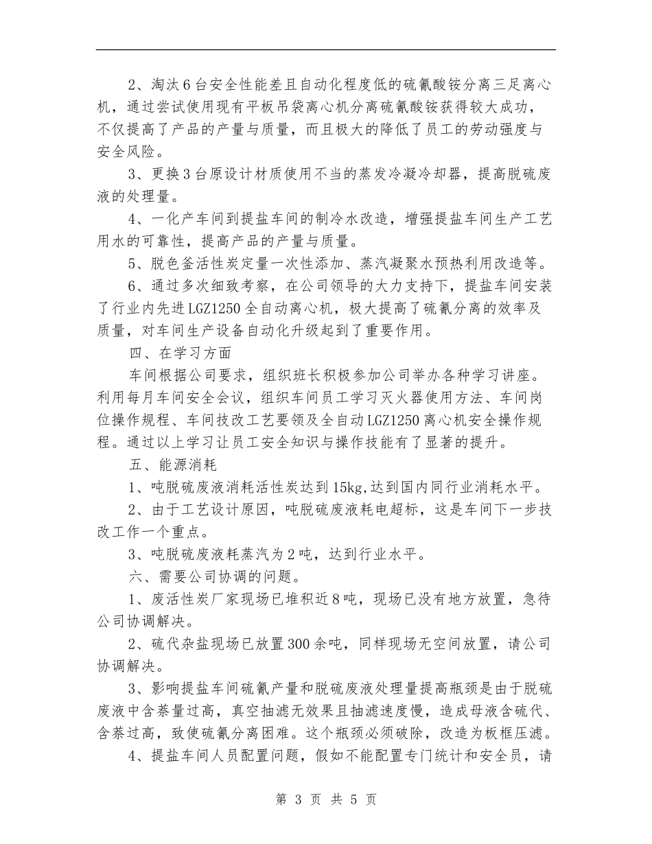 脱硫液提盐车间工作总结_第3页