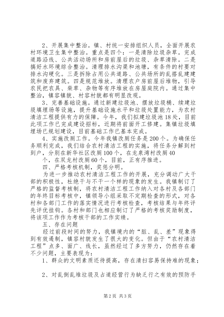农村清洁工程理事会规章制度 _第2页