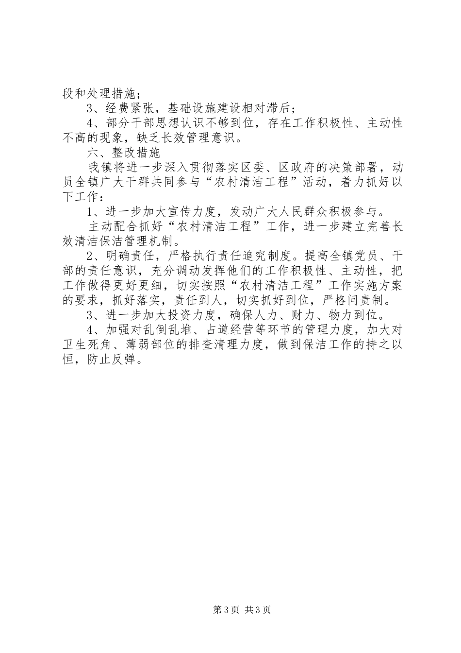 农村清洁工程理事会规章制度 _第3页
