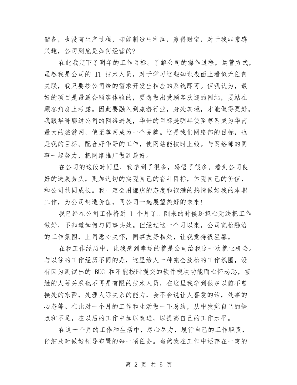 2024年网站设计师年度工作总结范文与2024年网站部门个人总结汇编_第2页