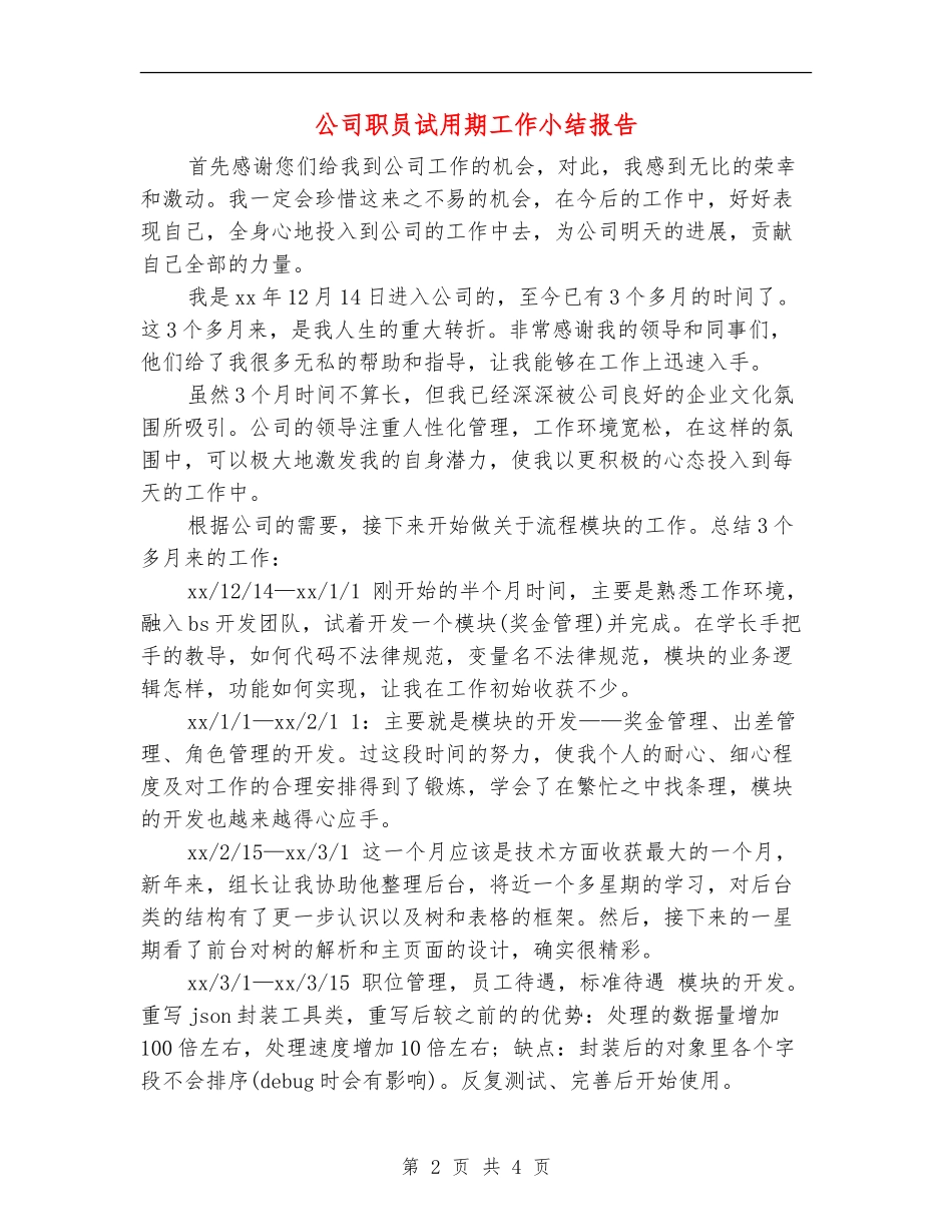 公司职员试用期工作小结报告_第2页