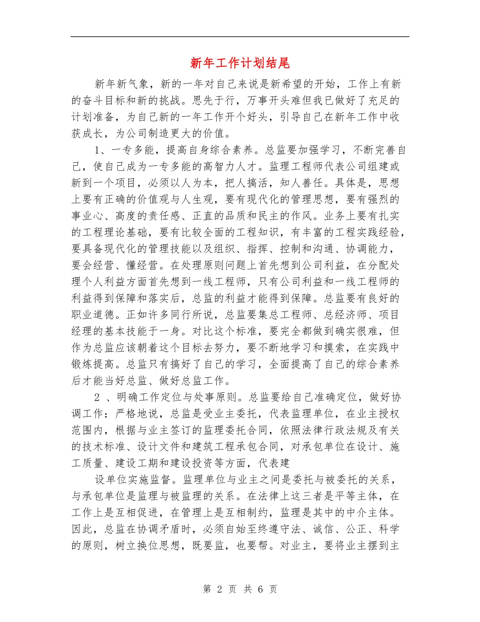 新年工作计划结尾_第2页