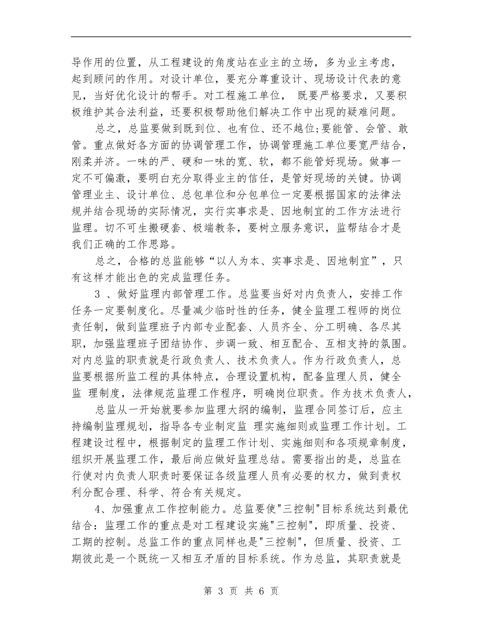 新年工作计划结尾_第3页