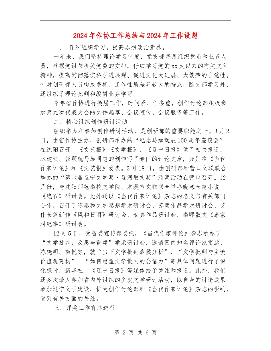 2024年作协工作总结与2024年工作设想_第2页