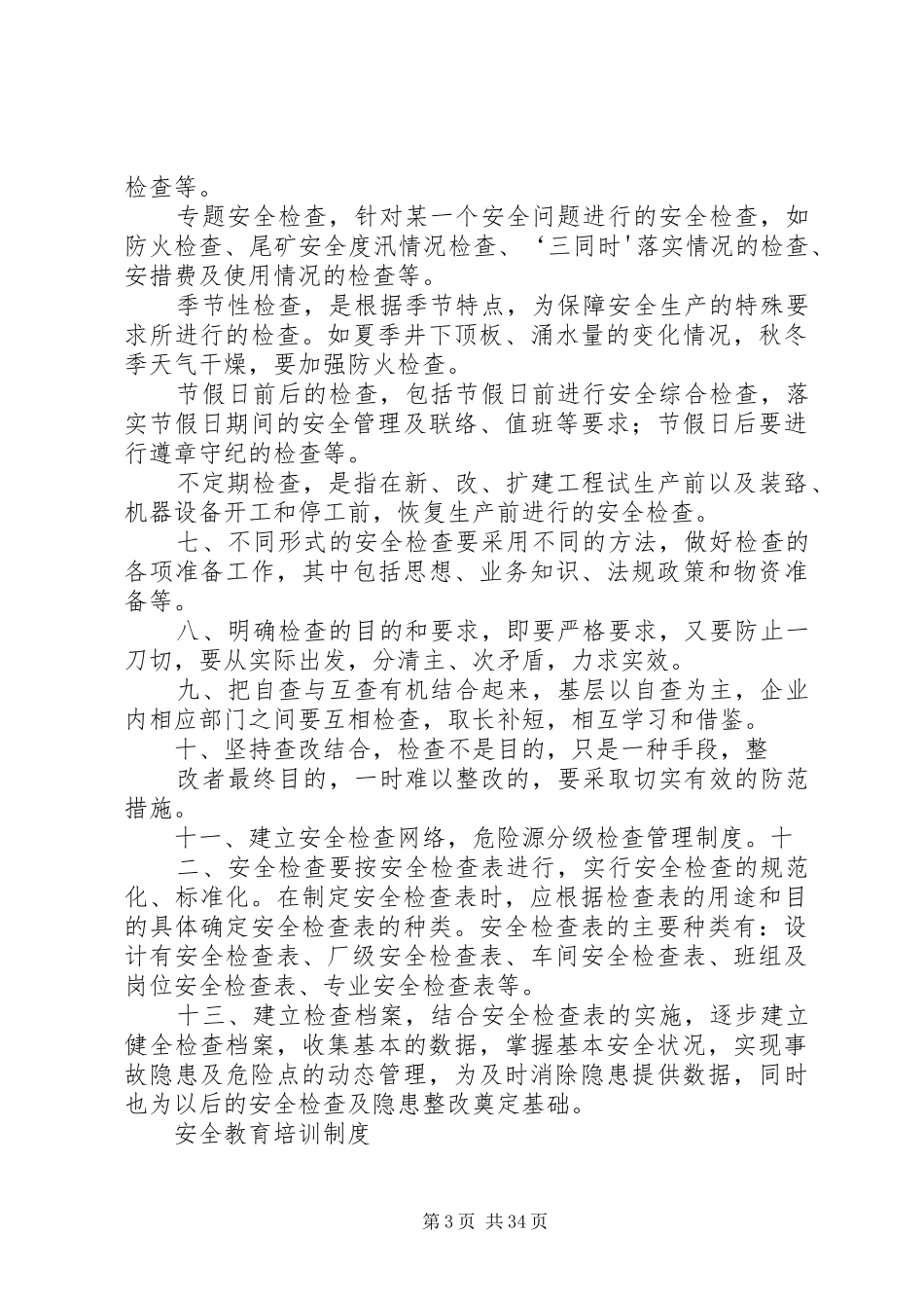 矿山企业安全管理规章制度 _第3页