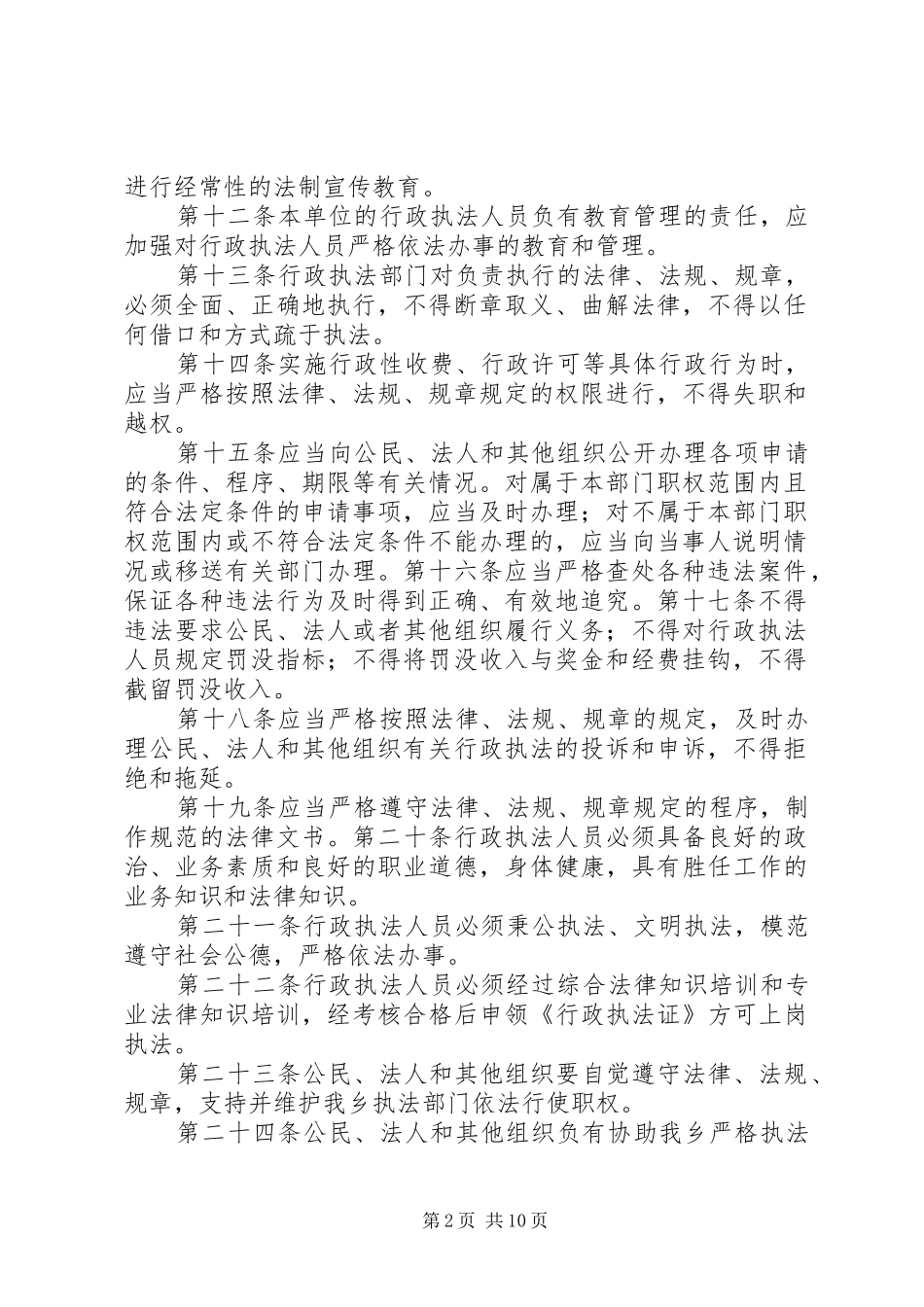 行政执法责任制规章制度_第2页