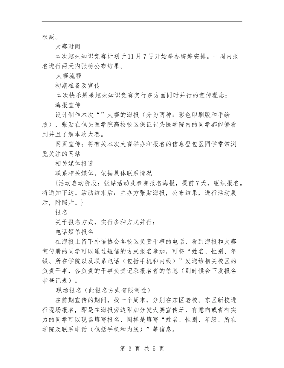 医学院第八届开心果竞赛策划书_第3页