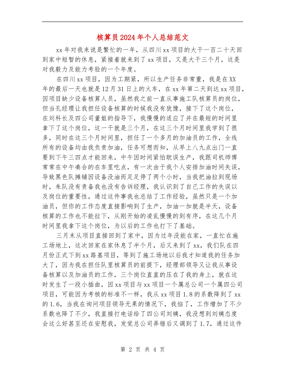 核算员2024年个人总结范文_第2页