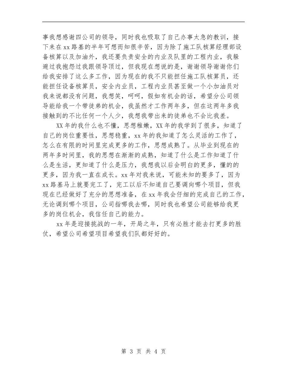 核算员2024年个人总结范文_第3页