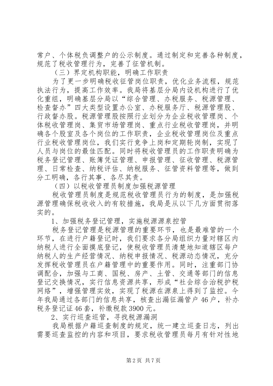 两规章制度推进地税发展_第2页