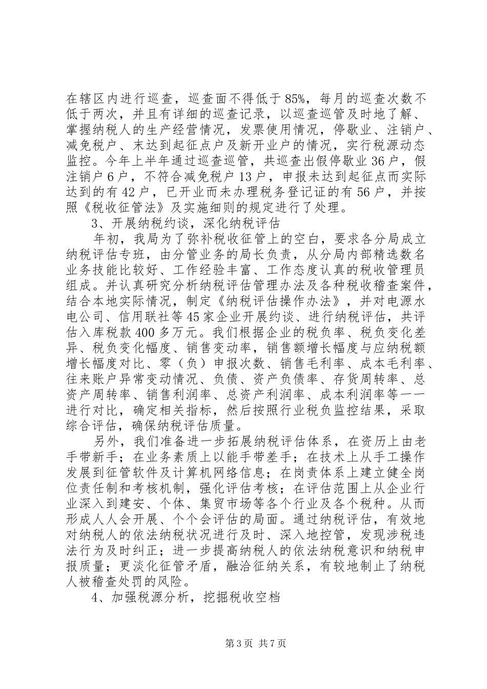 两规章制度推进地税发展_第3页