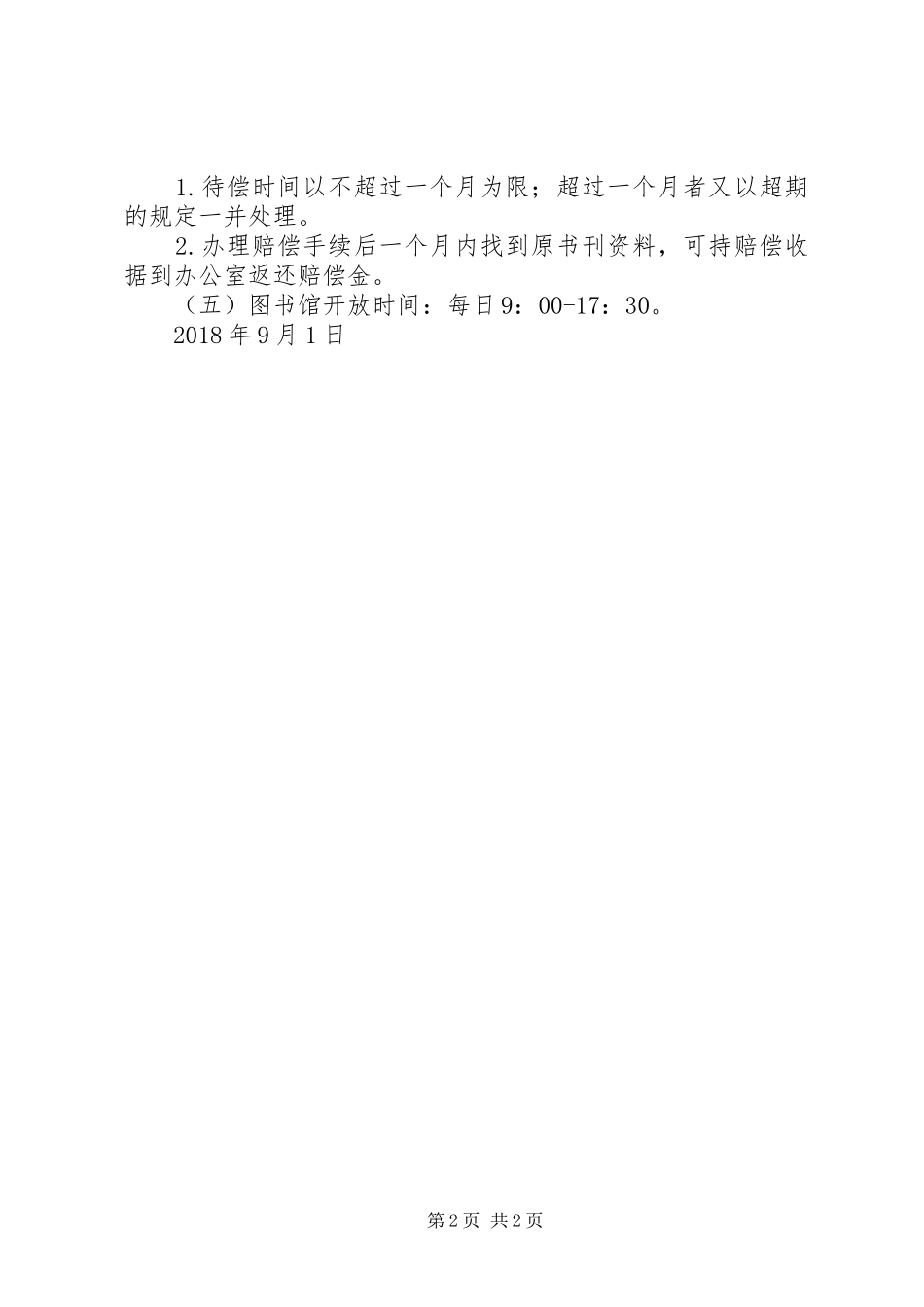 图书借阅管理规章制度 _第2页