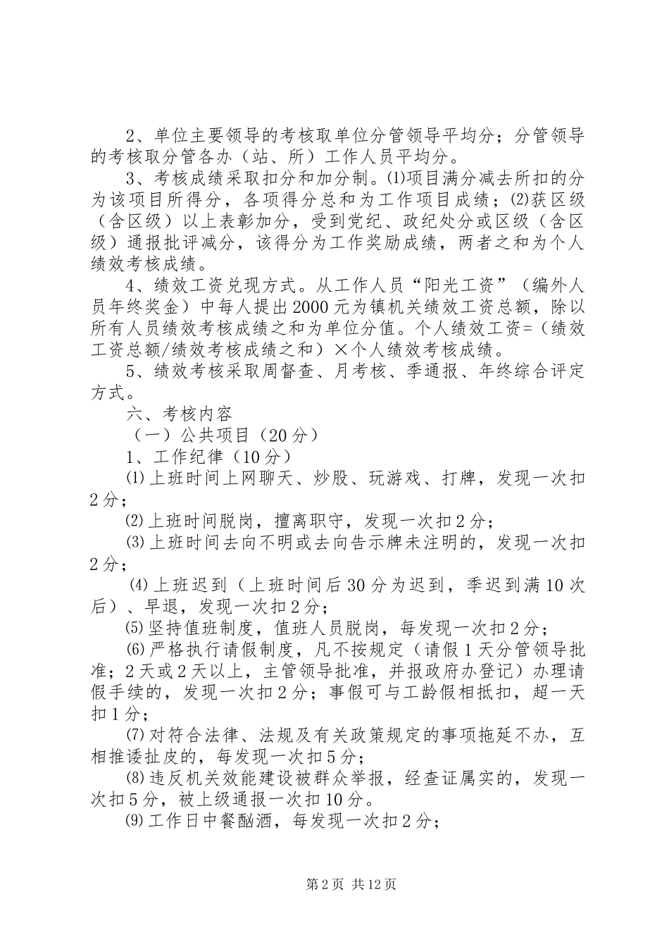 完善考核规章制度办法_第2页