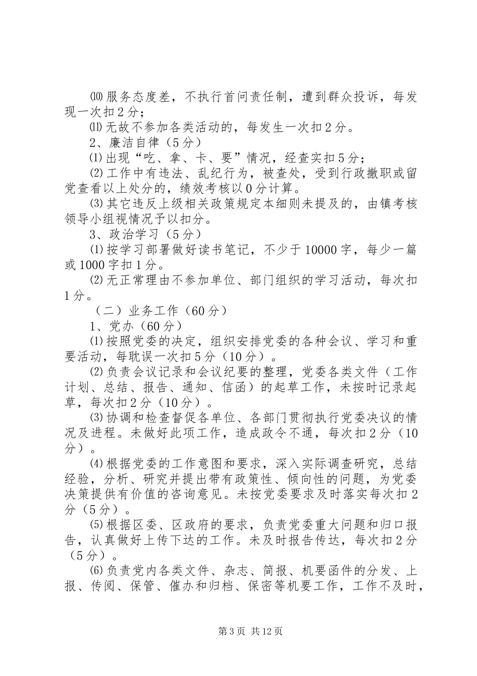 完善考核规章制度办法_第3页