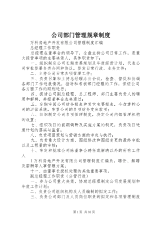 公司部门管理规章规章制度 