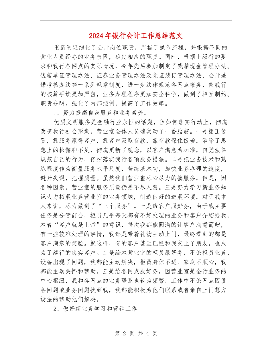 2018年银行会计工作总结范文_第2页