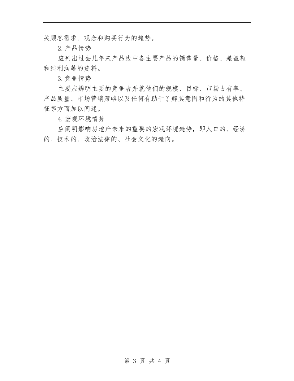 置业顾问工作计划范文推荐2024_第3页