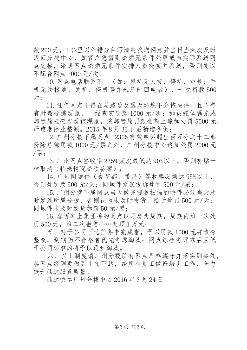 丰城韵达日常营运管理规章制度 _第3页