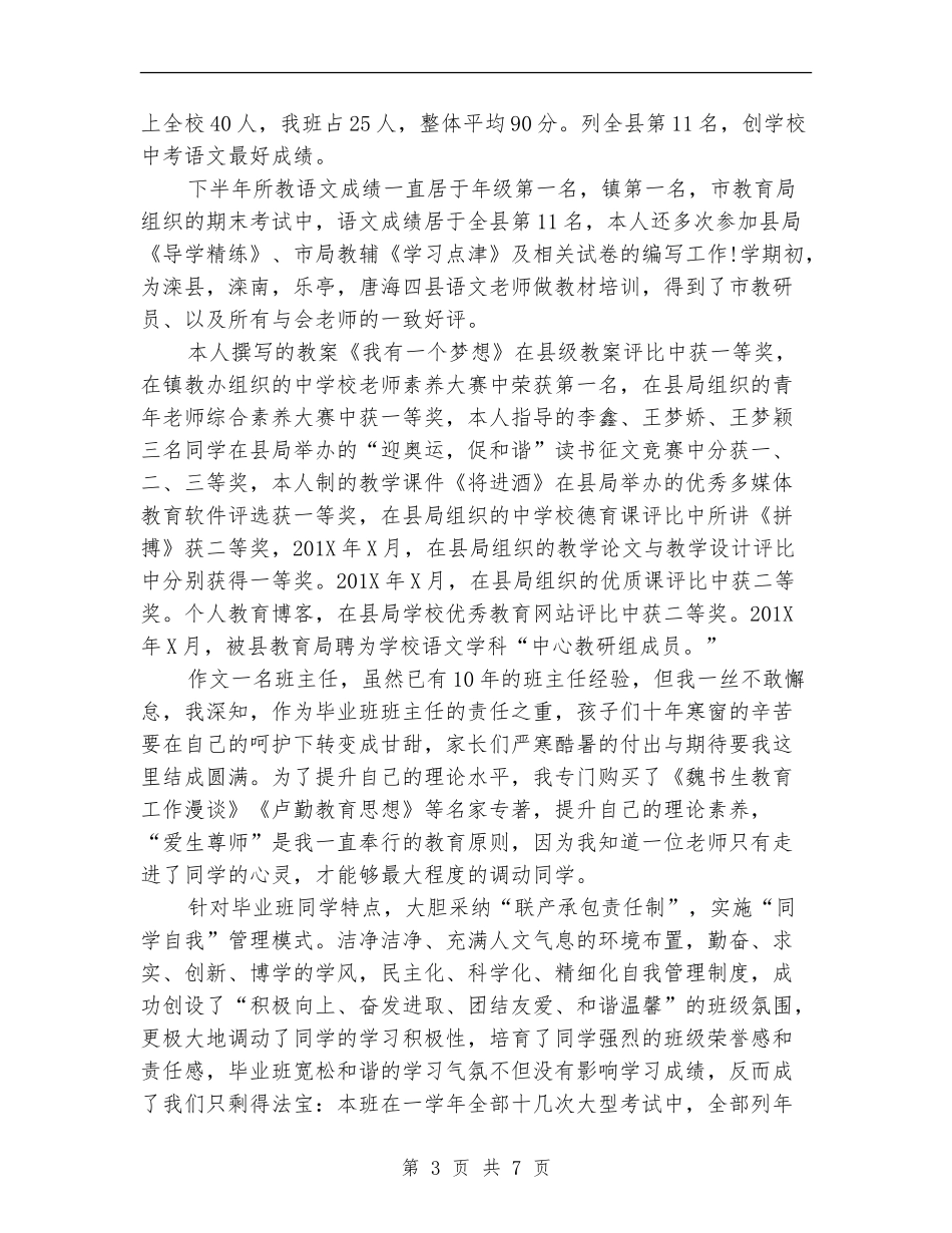 2024年4月教师工作总结范文_第3页