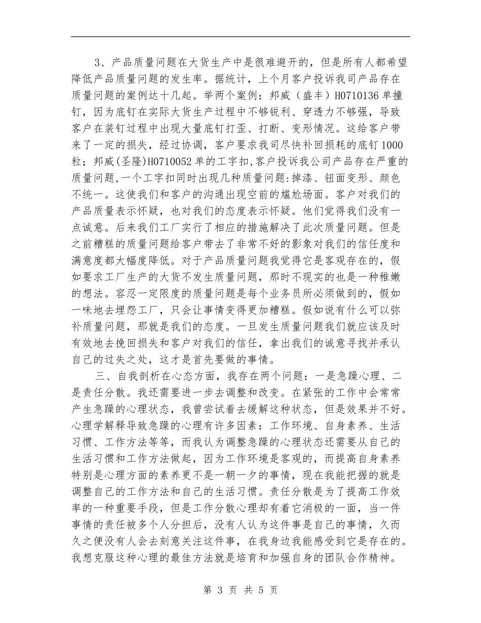 服装销售3月工作总结_第3页