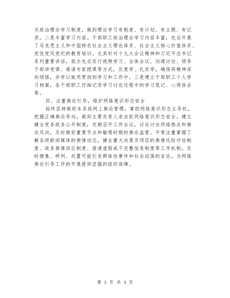 银监办意识形态工作总结_第3页