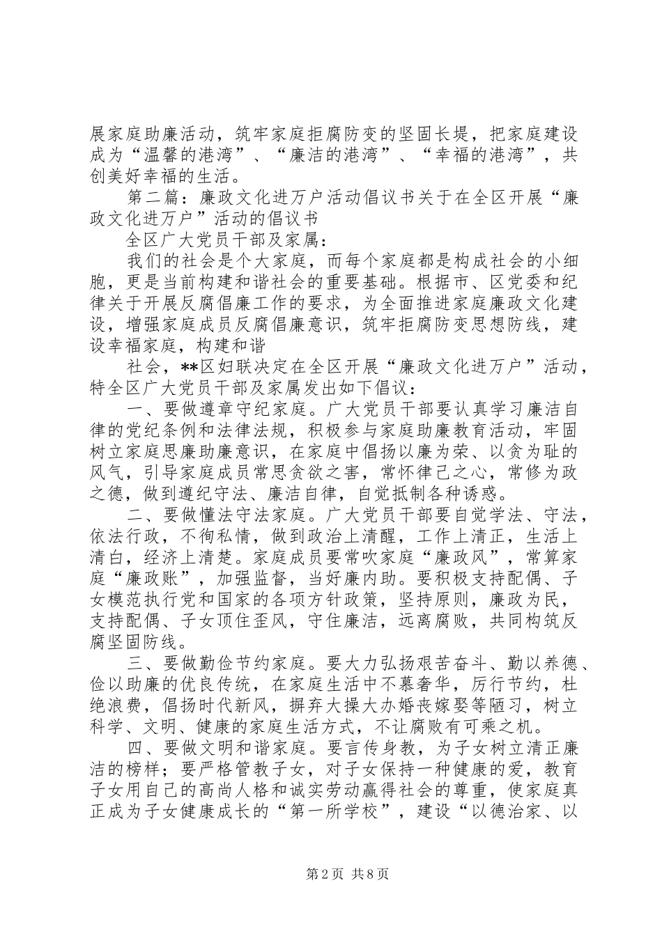 廉政文化进万户活动倡议书范文_第2页