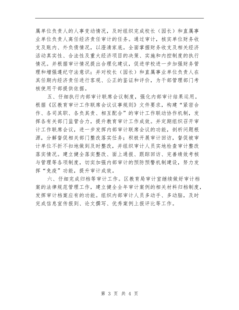 教育局内部审计工作计划_第3页
