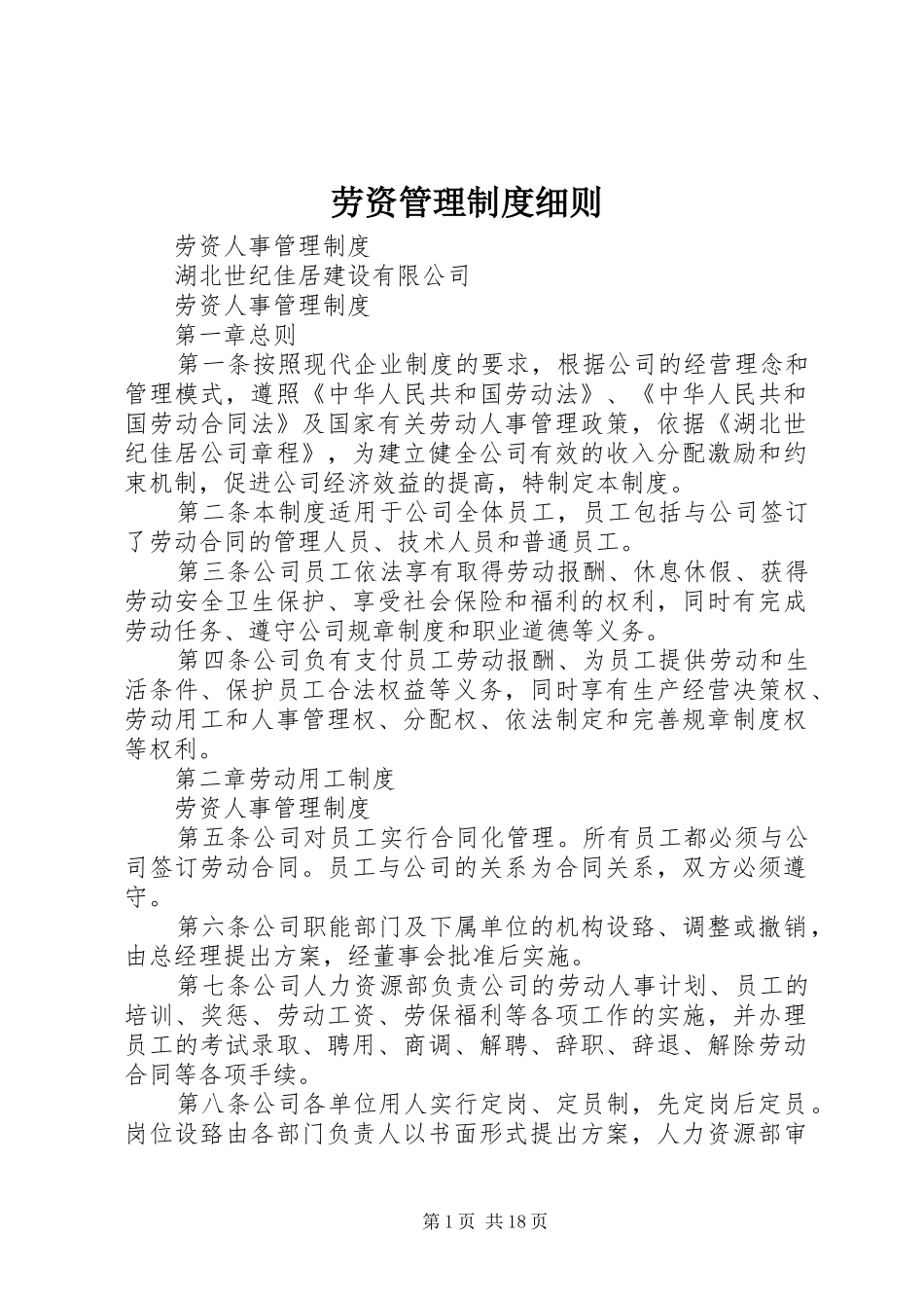 劳资管理规章制度细则 _第1页