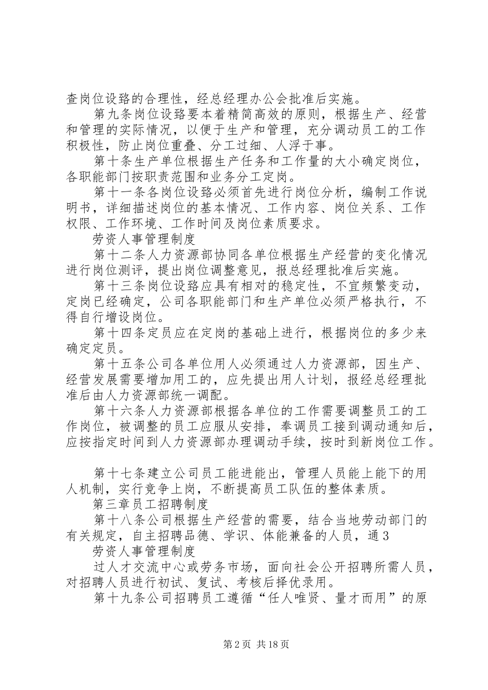 劳资管理规章制度细则 _第2页