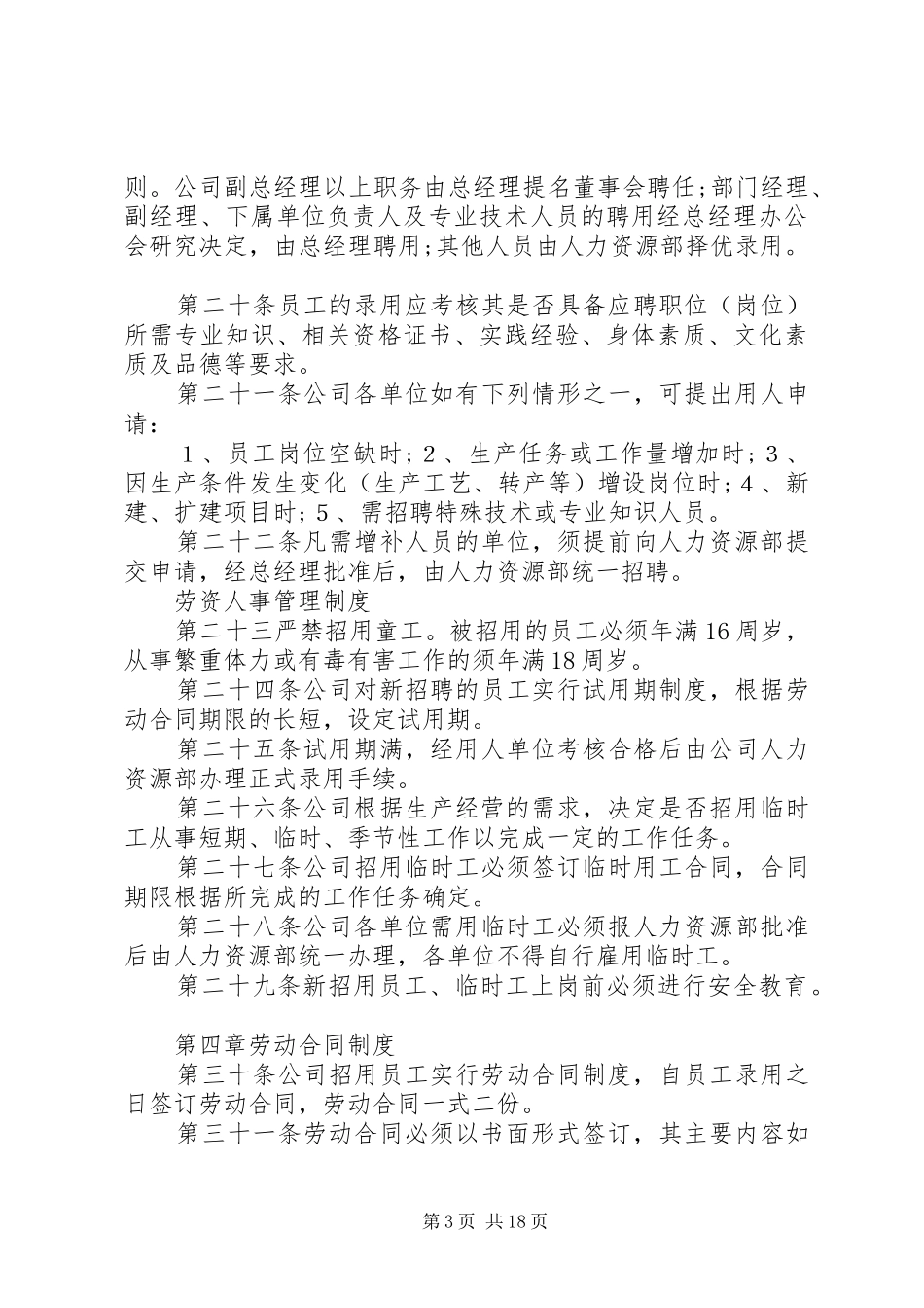 劳资管理规章制度细则 _第3页