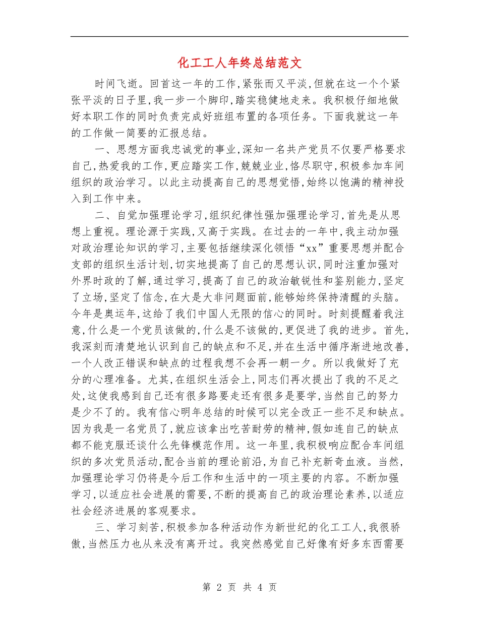 化工工人年终总结范文_第2页