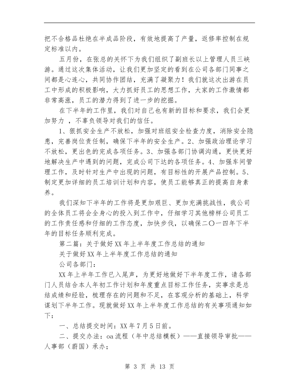 服装公司2024年上半年度工作总结(多篇范本)_第3页