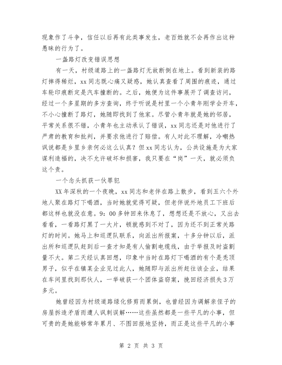 基层优秀党员先进事迹材料_第2页