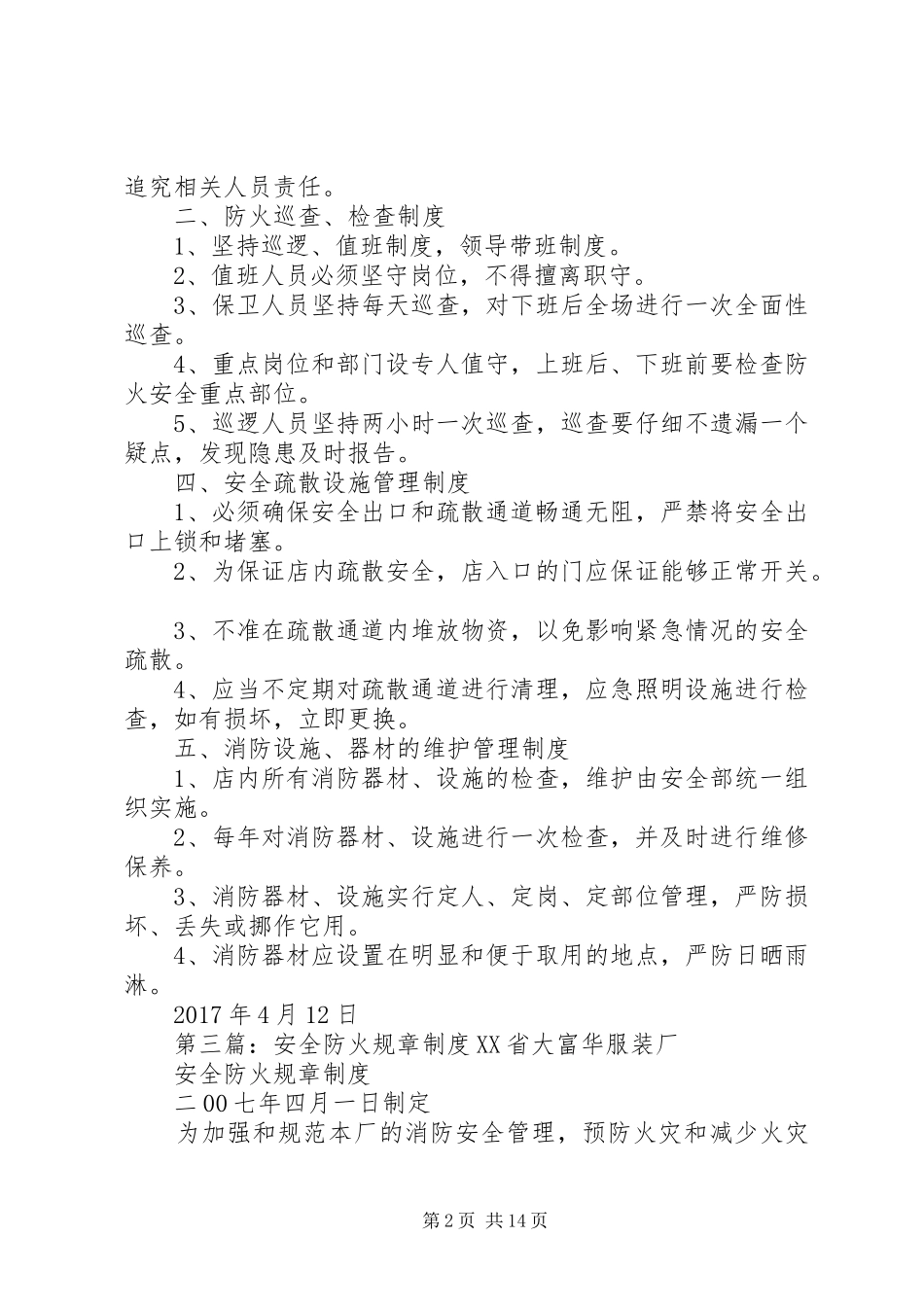 安全防火规章规章制度_第2页