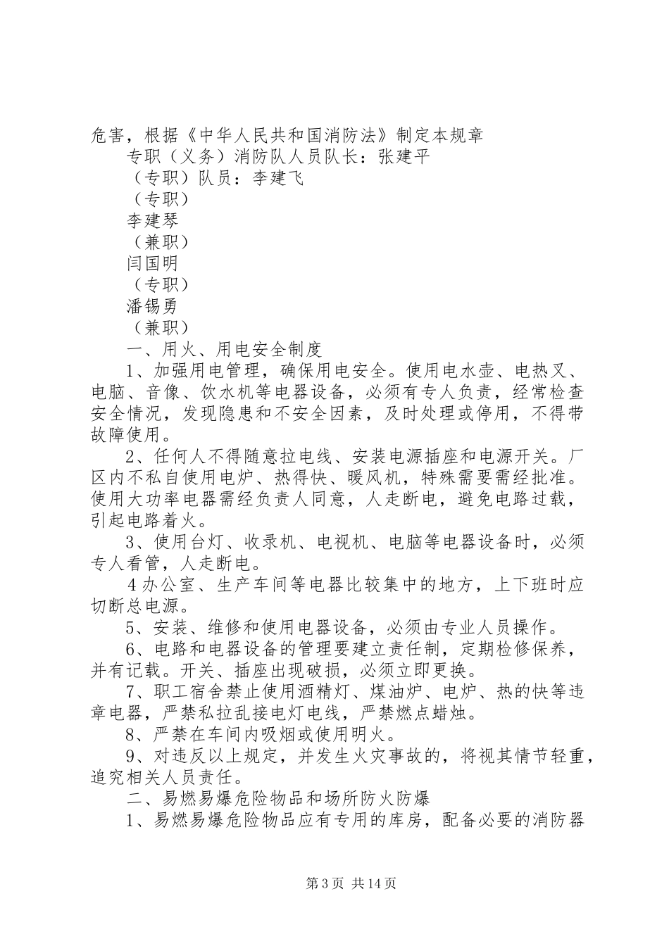 安全防火规章规章制度_第3页