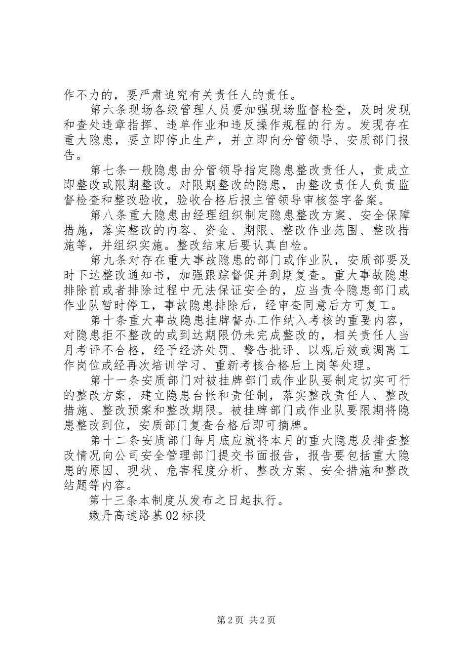 安全隐患治理挂牌督办规章制度(修改后) _第2页