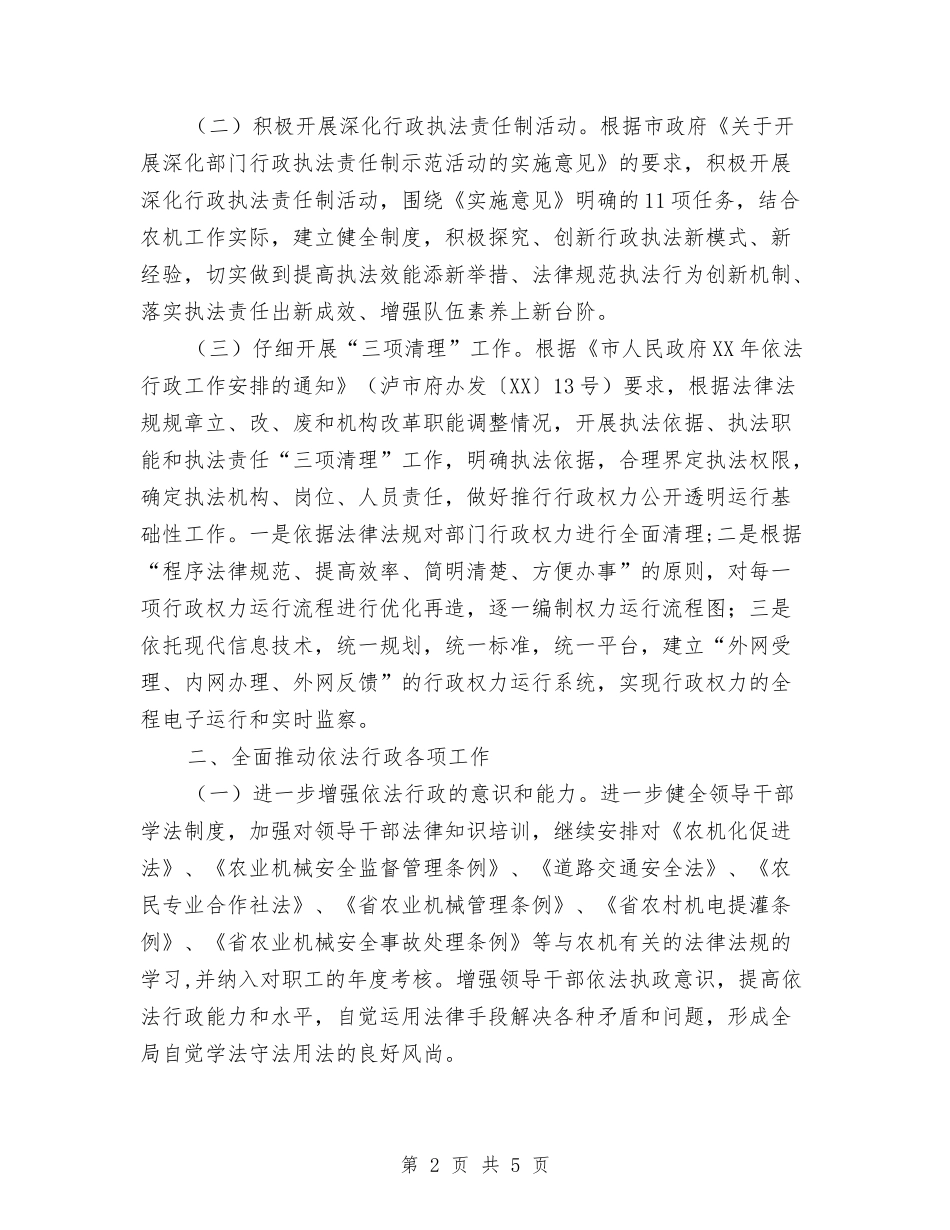 2018年农机局依法行政工作打算与2018年农机局工作总结和2018年工作计划范文汇编_第2页