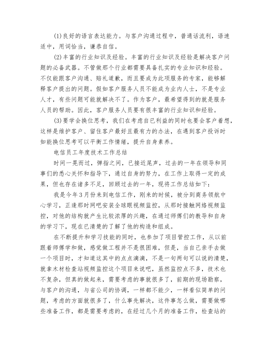 2024年电信工会工作总结与2024年电信工作总结范文4篇汇编_第3页