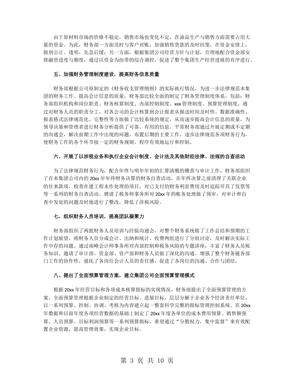 公司财务部年终工作总结范文2024_第3页
